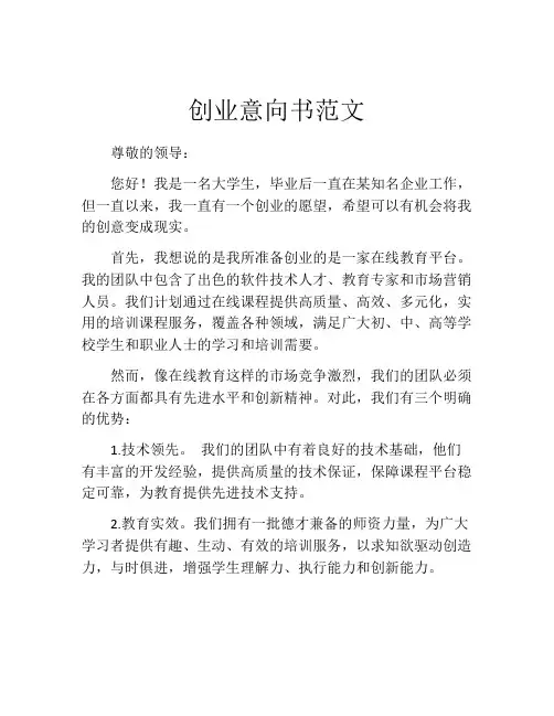 创业意向书范文