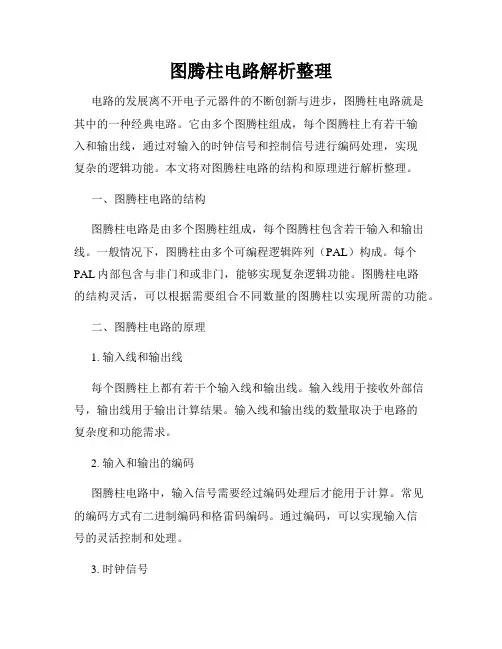 图腾柱电路解析整理