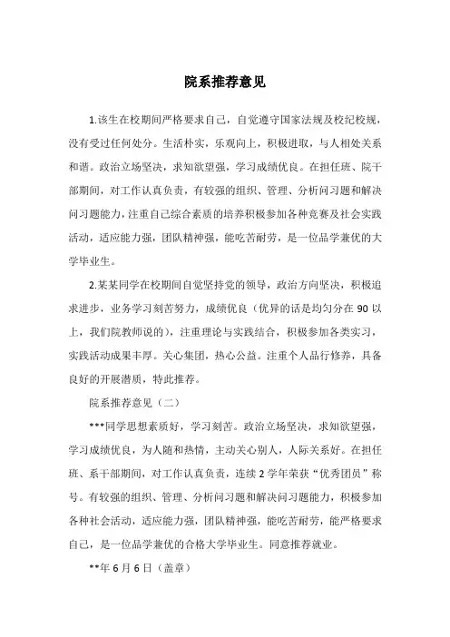 院系推荐意见