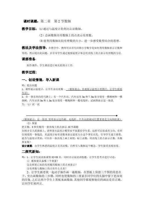 北师大版数学七年级上册教案 2.2数轴