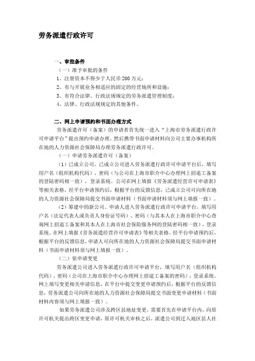 劳务派遣许可证办理需要哪些材料