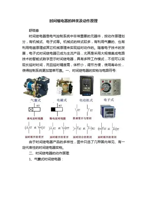 时间继电器的种类及动作原理