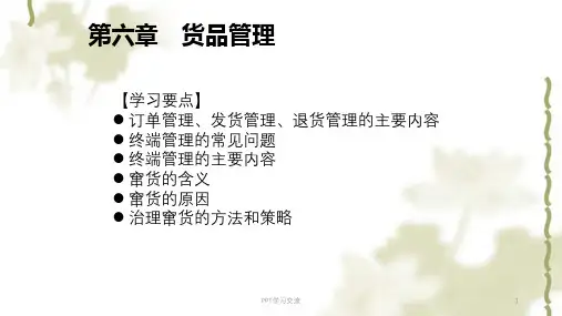 货品管理课件