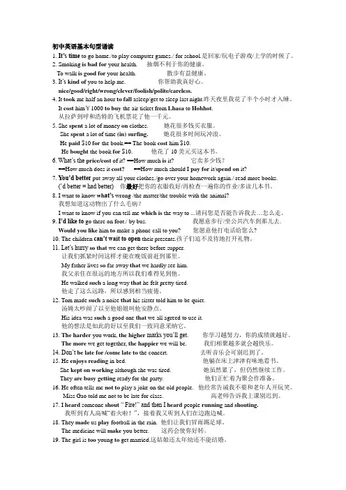 初中基本句型背诵