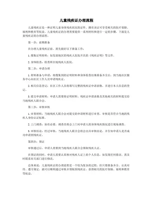 儿童残疾证办理流程