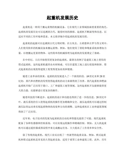 起重机发展历史
