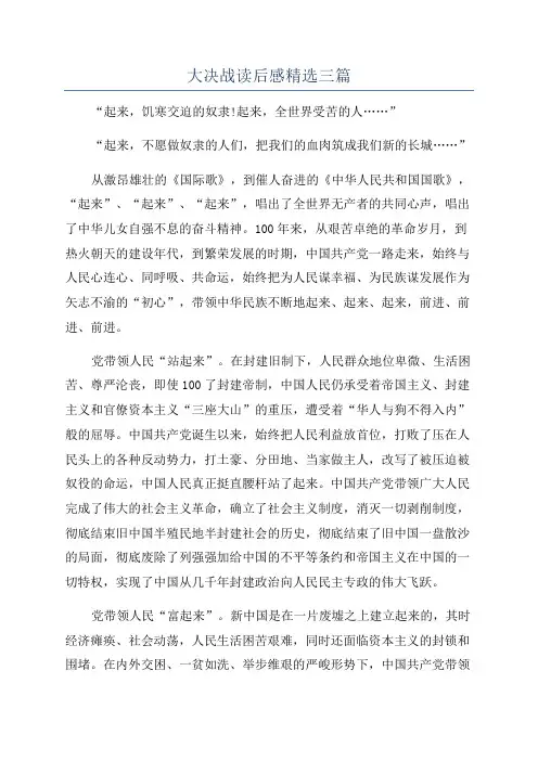 大决战读后感精选三篇