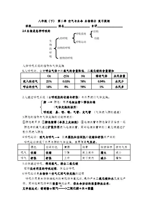 八年级下第二章《空气与生命》生物部分复习提纲
