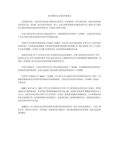 老年降脂生命方程杜仲脂黄金