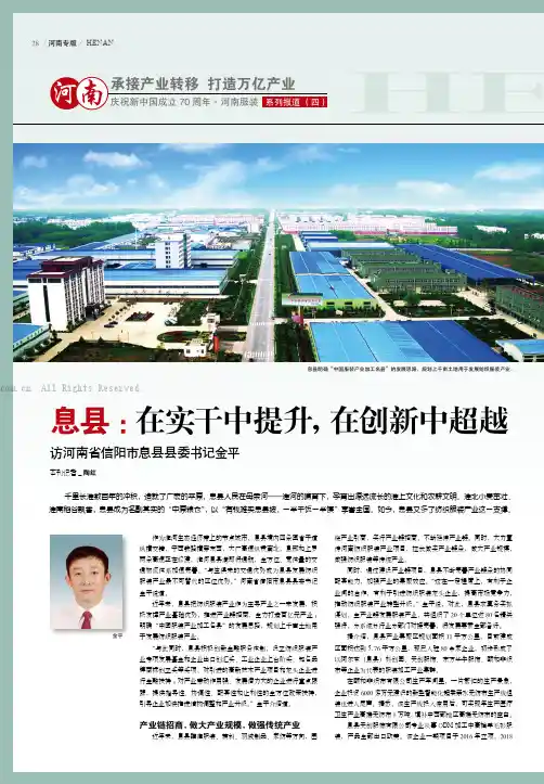 息县 在实干中提升,在创新中超越访河南省信阳市息县县委书记金平