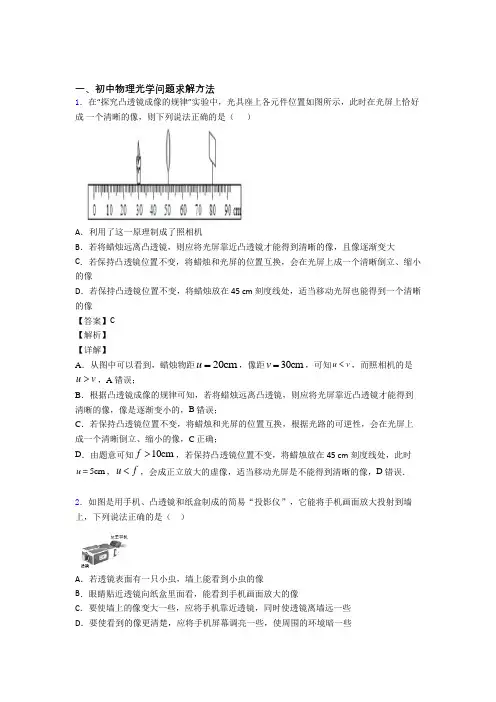 2020-2021精选中考物理易错题专题复习光学问题求解方法及详细答案