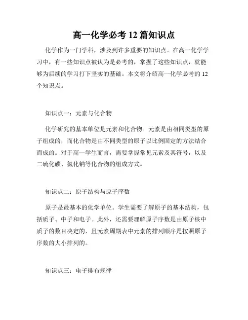 高一化学必考12篇知识点