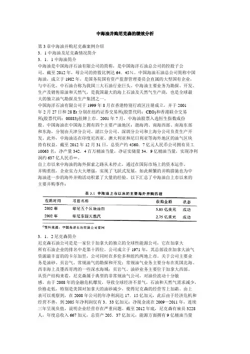 中海油并购尼克森的绩效分析