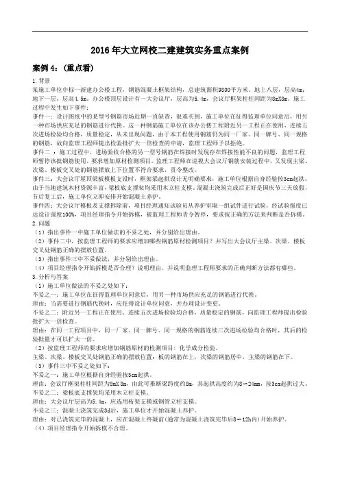 2016年二建建筑实务重点案例