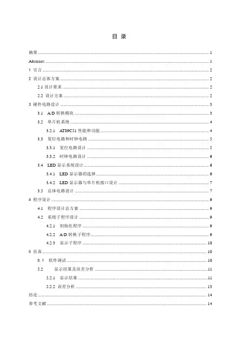 交流数字电压表的设计