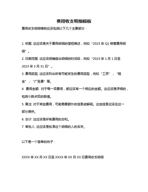 费用收支明细模板