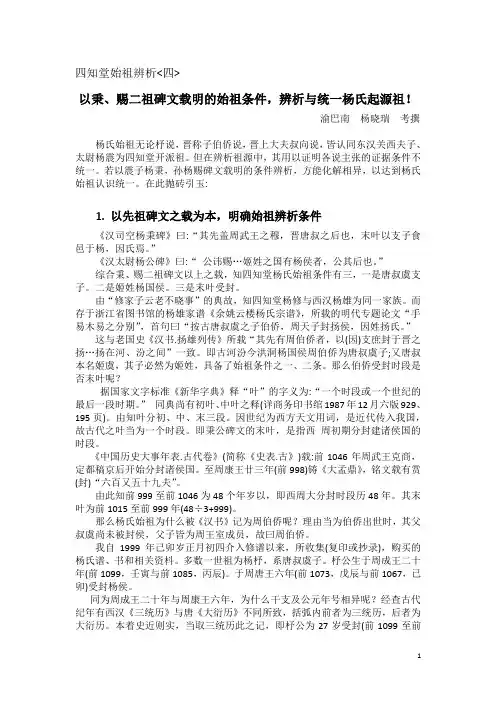 四知堂杨氏始祖辨析四