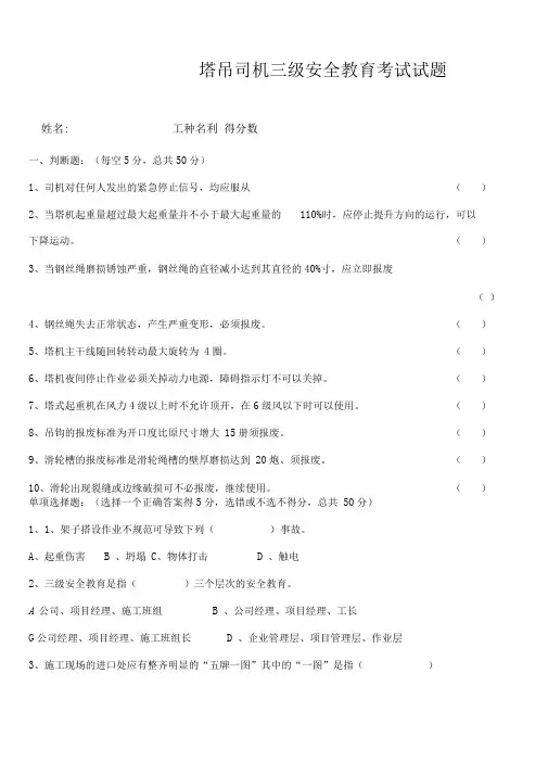 三级安全教育塔吊司机类试题及答案