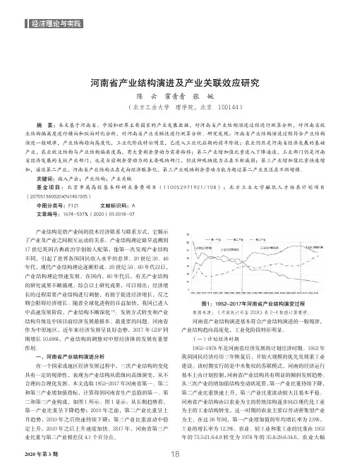 河南省产业结构演进及产业关联效应研究
