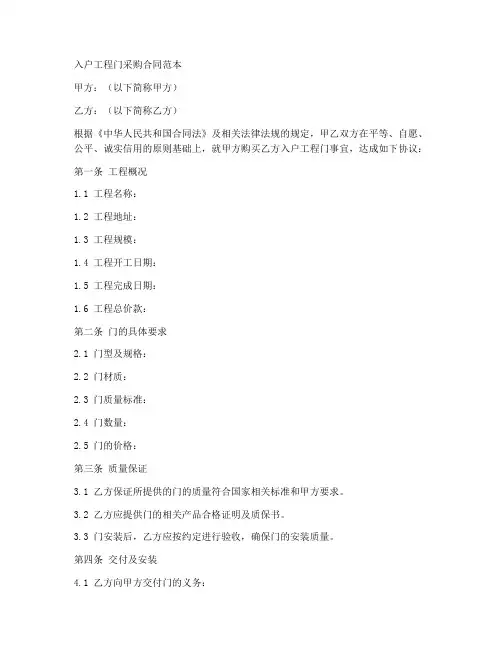 入户工程门采购合同范本