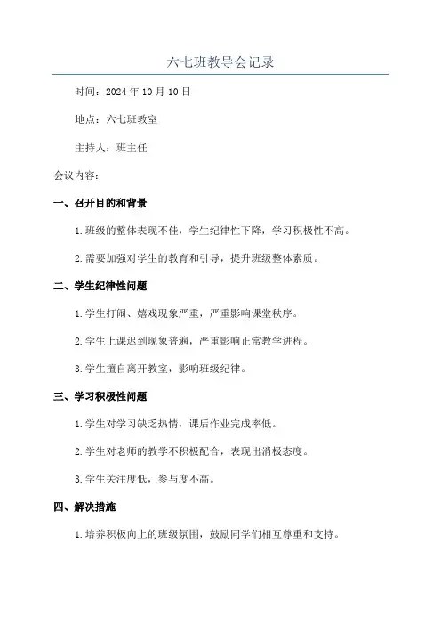 六七班教导会记录