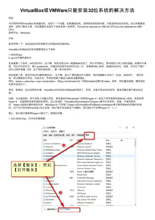 VirtualBox或VMWare只能安装32位系统的解决方法