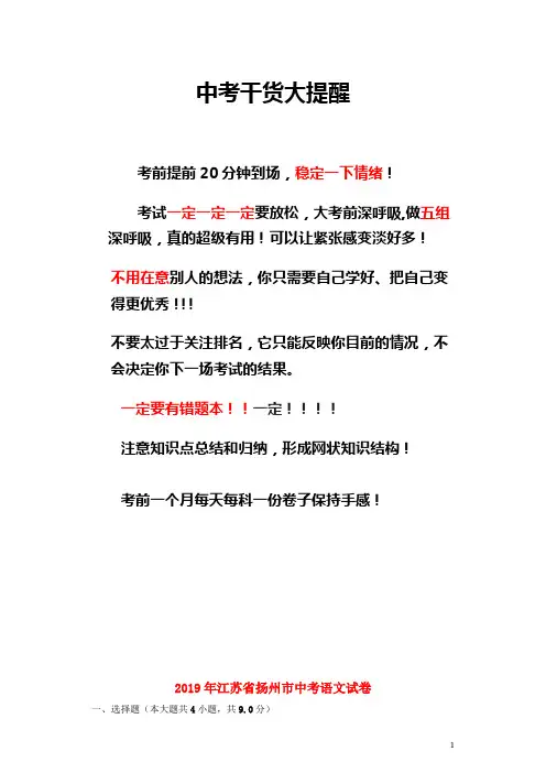 江苏省扬州市2019年中考语文真题试题(含解析)