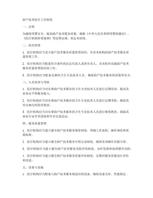 助产技术医疗工作制度