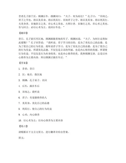 文言文练习翻译及答案