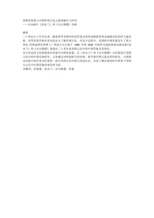 美国价值观与中国传统文化元素的融合与冲突