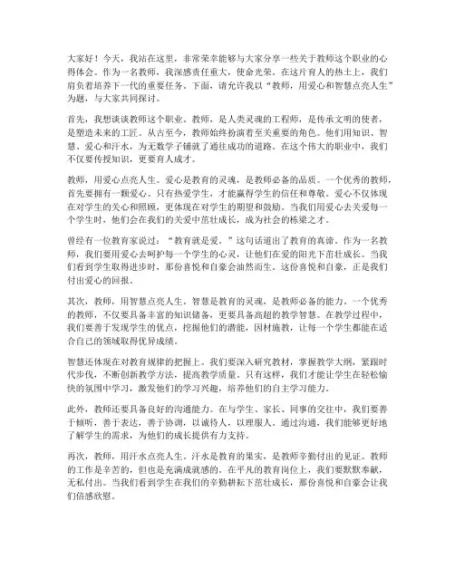 教师演讲稿娓娓道来作文