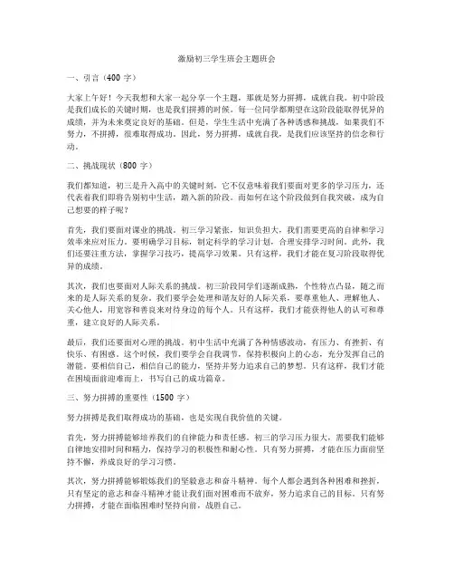 激励初三学生班会主题班会