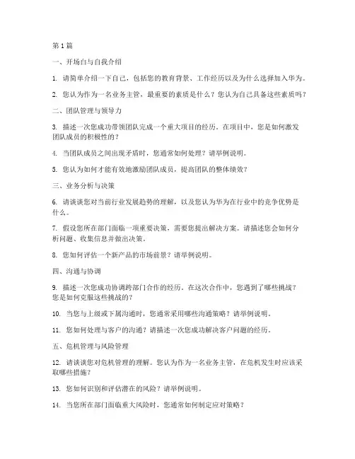 业务主管面试题目(3篇)