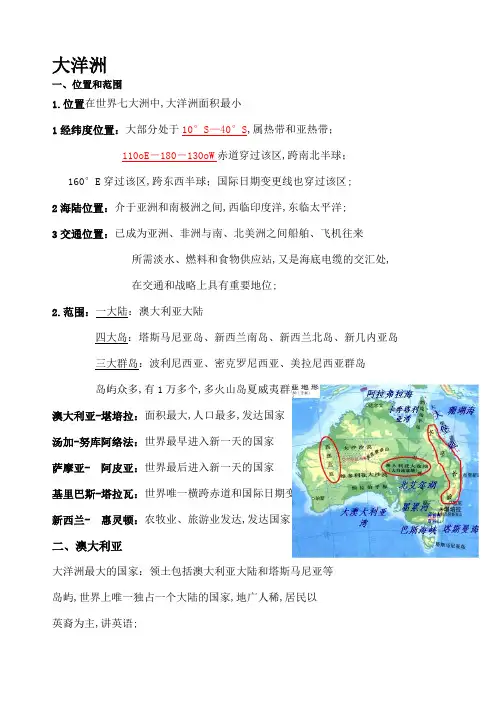 大洋洲区域地理知识总结精华