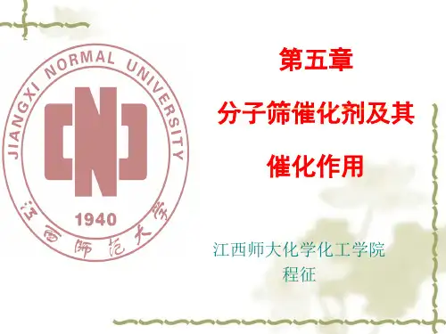 沸石分子筛