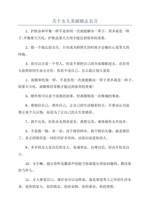 关于女人美丽励志名言