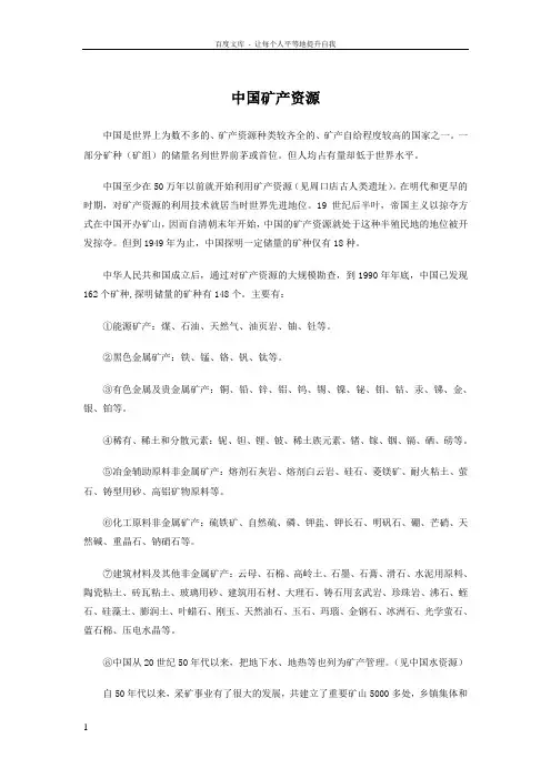 中国矿产资源