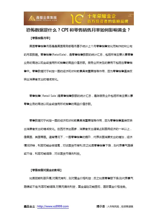 恐怖数据是什么？CPI和零售销售月率如何影响黄金？