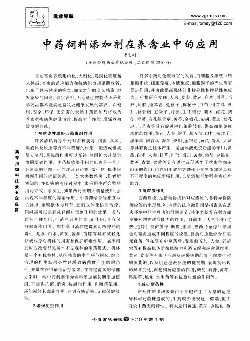 中药饲料添加剂在养禽业中的应用