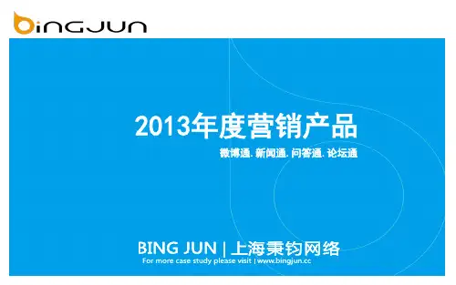 X传播产品介绍