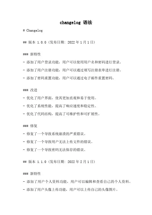 changelog 语法