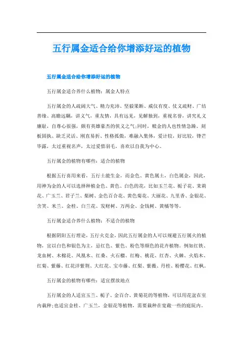 五行属金适合给你增添好运的植物