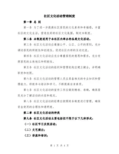 社区文化活动管理制度