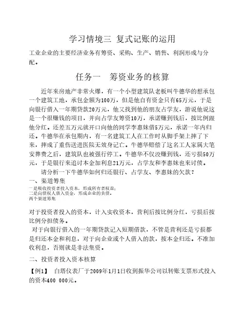学习情境三 复式记账的运用
