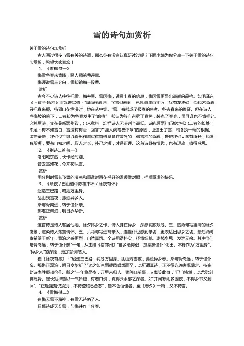 关于雪的诗句加赏析