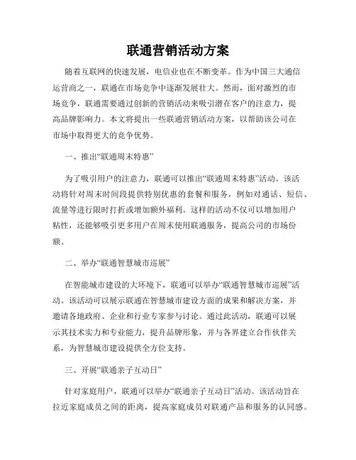 联通营销活动方案