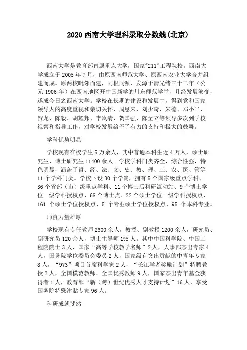 2020西南大学理科录取分数线(北京)
