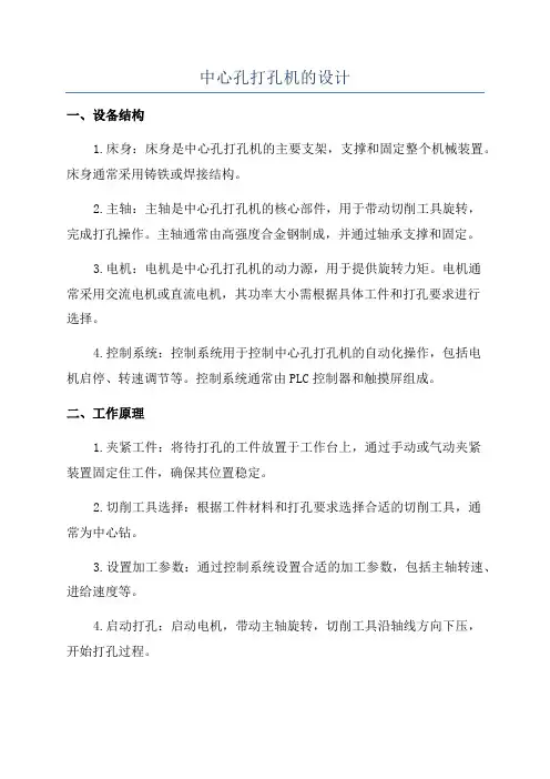 中心孔打孔机的设计