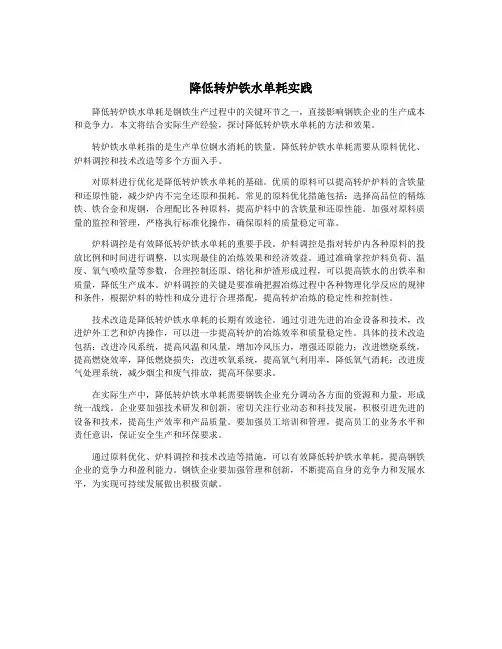 降低转炉铁水单耗实践