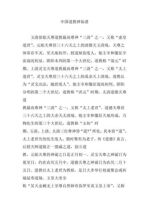 中国道教神仙谱